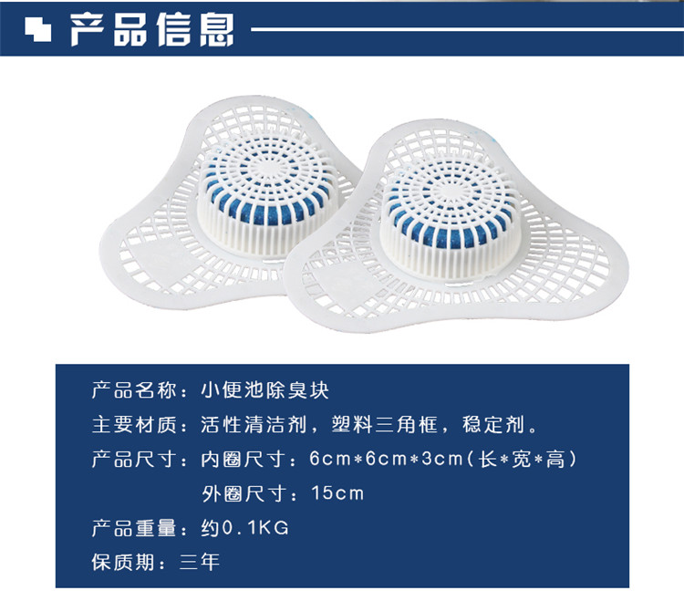 
                                        小便池除臭块过滤网三角块 尿斗香精球清洁异味公厕卫生间用 10只装                