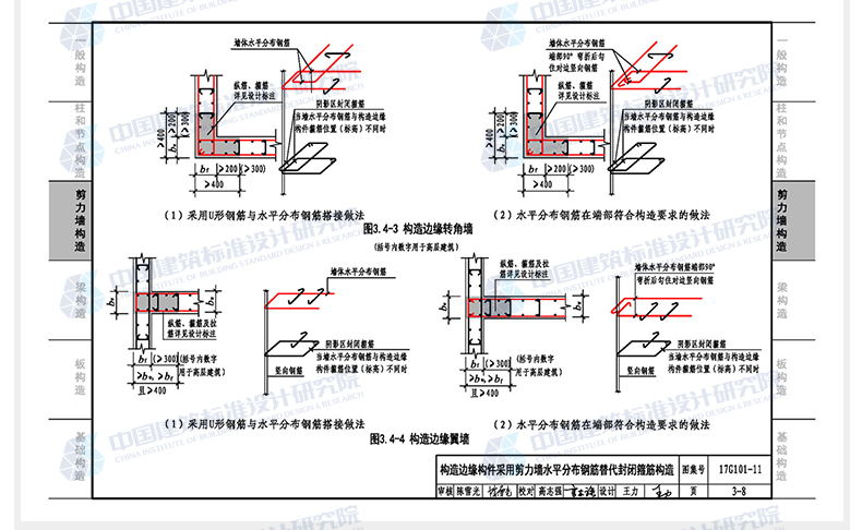 国标101图集,01ss105国标图集 《正版国标图集17g101-11(替代13g101-11)g101系列图集常见问题答疑