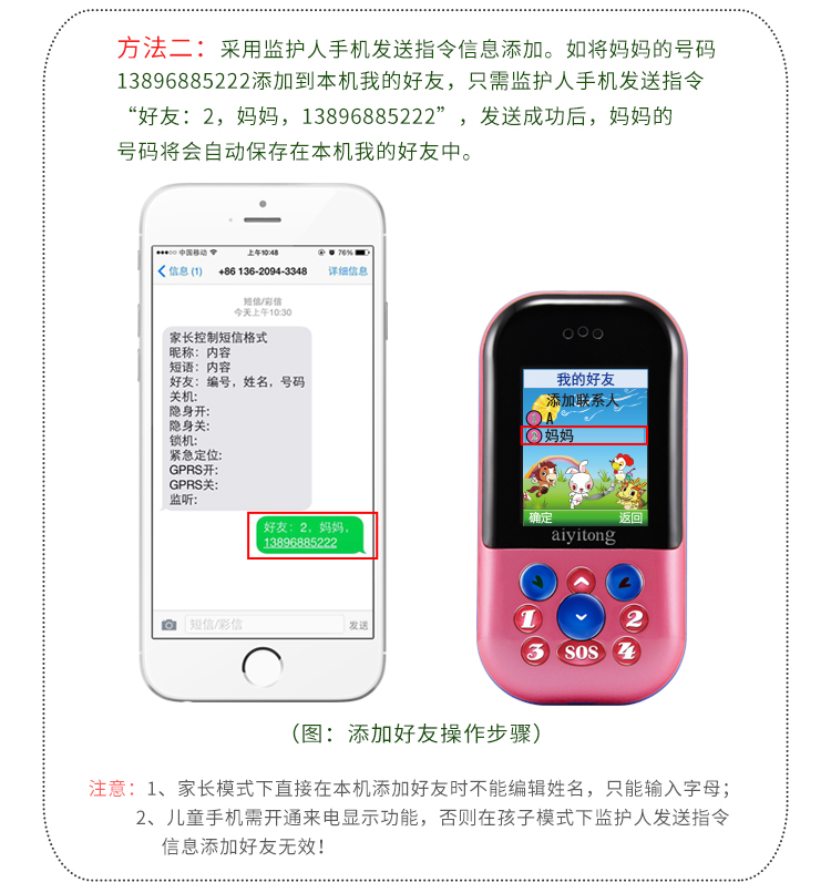 爱意通(aiyitong) AY688 移动/联通2G儿童手机 粉色