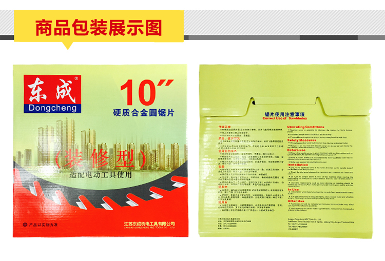 东成电动工具附件4-10寸装修级合金圆锯片硬质合金图片十二