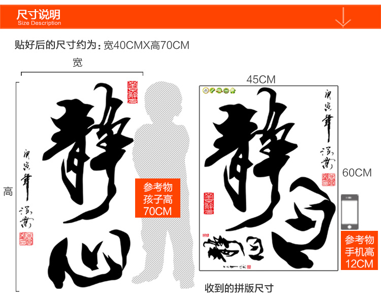 凡雅空间 励志中国风书法字画墙贴纸 贴画 客厅书房办公室装饰 沙发背景 静心 静心 大号
