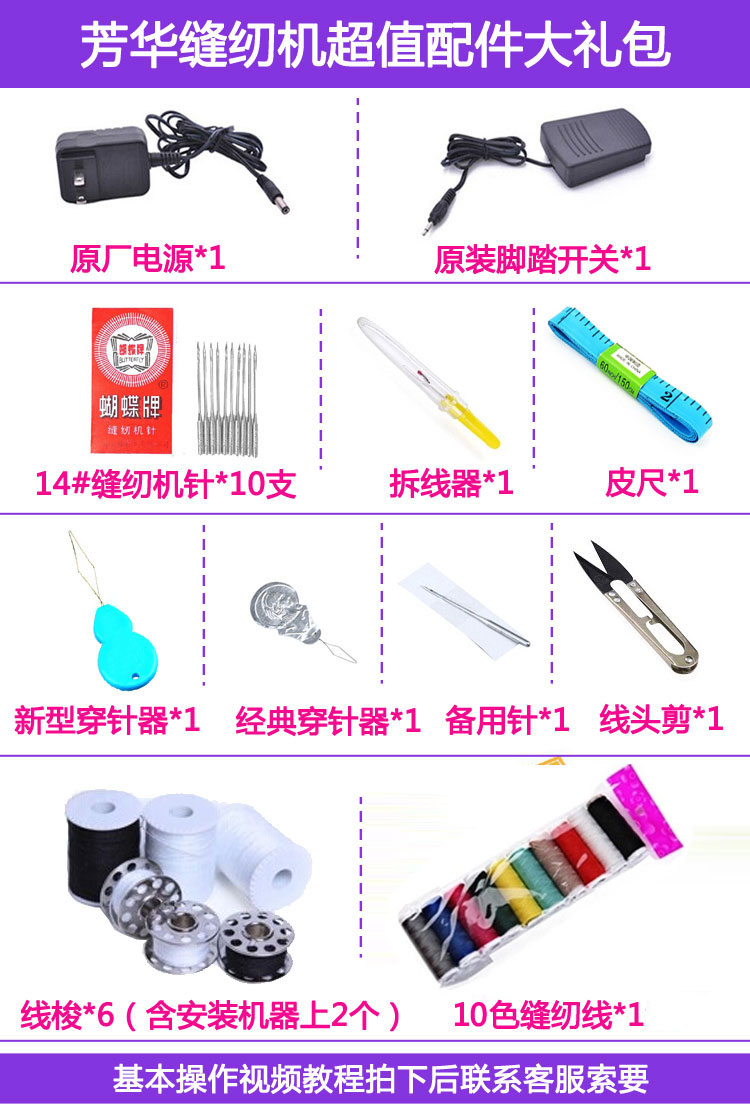 芳华缝纫机赠品礼包208 505A专享