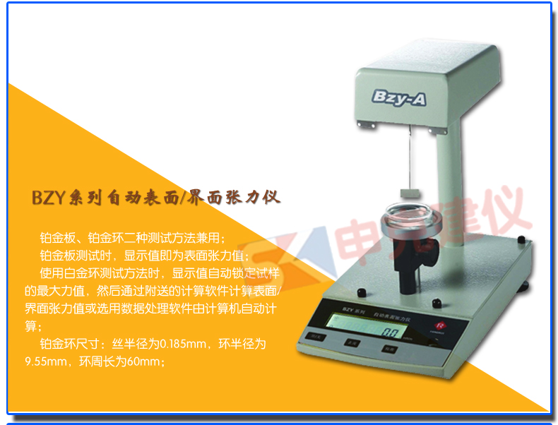 全自动表面张力仪张力计 Qbzy 1自动表面张力仪bzy 101 102 铂金板 环法qbzy 3 图片价格品牌报价 京东