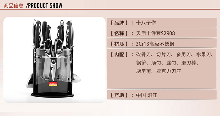 十八子作 天翔十件套刀 S2908 全套厨房刀具厨具套装不锈钢菜刀