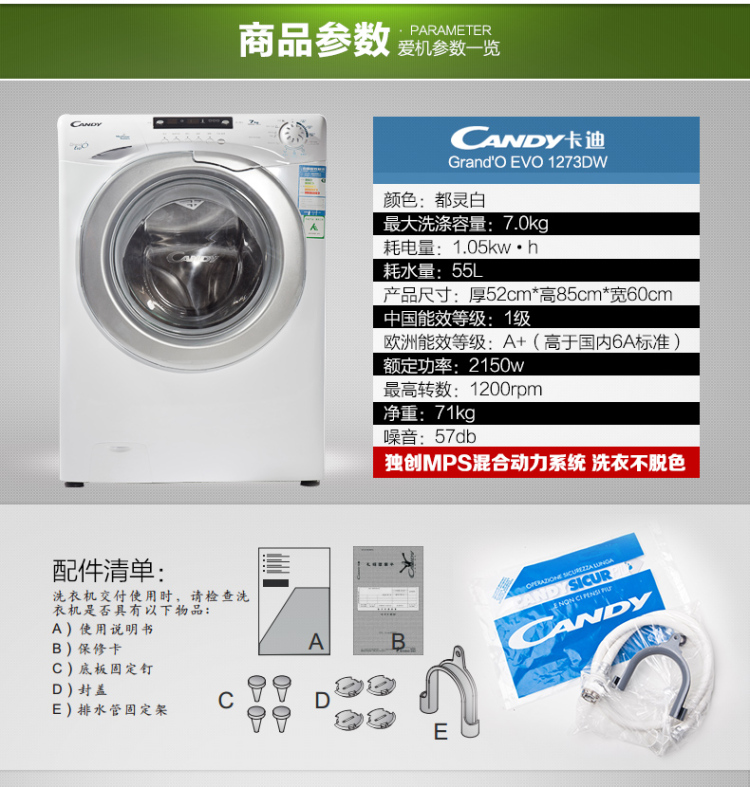意大利卡迪(CANDY) EVO 1273DW 7Kg容量 全