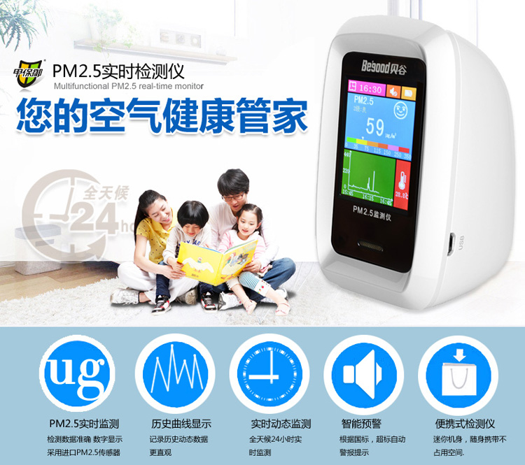 
                                        贝谷 pm2.5检测仪家用激光霾表测pm2.5室内雾霾颗粒物检测仪器通用 PM2.5激光传感器                