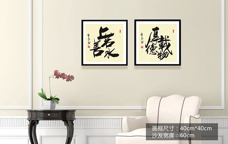 
                                        格丽现代中式书法字画国画现代装饰画 公司企业办公室装饰画客厅书房抽象油画壁画电表箱有框挂画 双联满边 80*80cm                