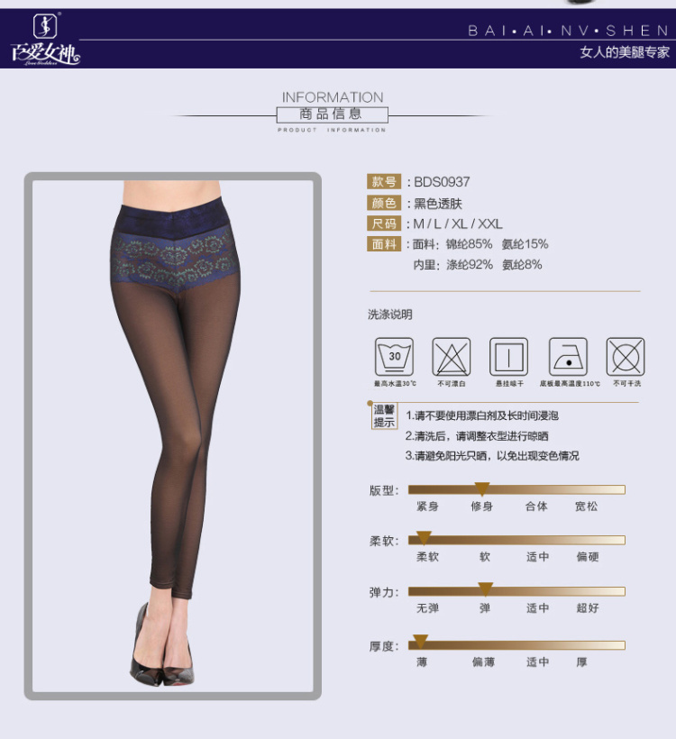 百爱女神 2015春季新品女薄款印花蕾丝修身假透肉网纱小脚打底裤袜0.37 黑透肤 L