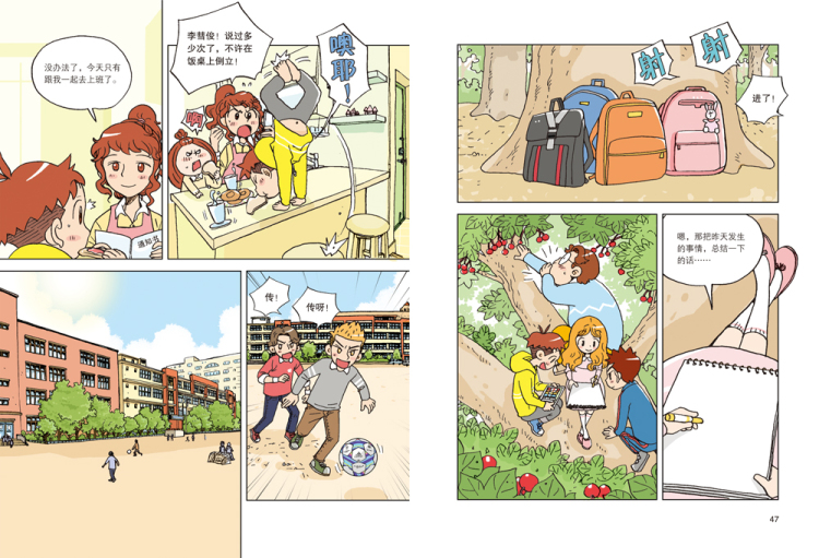 小学生成长励志漫画 情商学校 5 学会表达 [韩]金玟姬(文) [韩]金刚燮