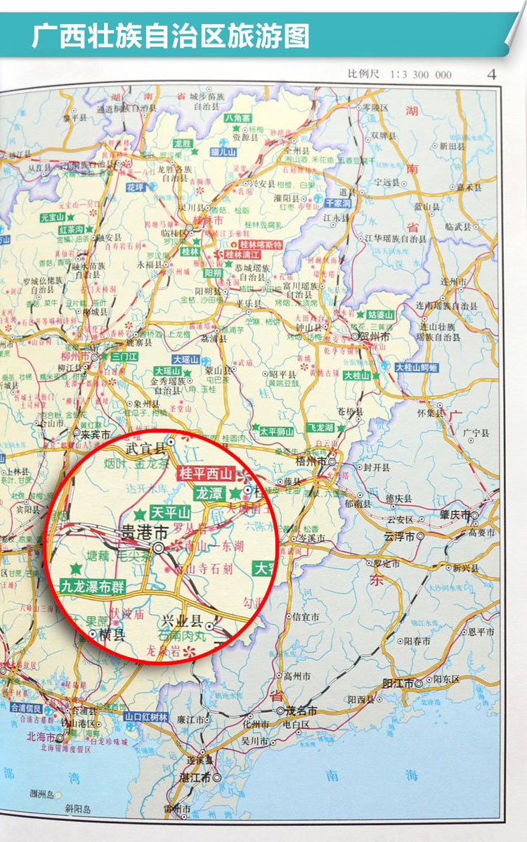 【官方直营】2015广西壮族自治区地图册 中国分省系列地图册 全新升级