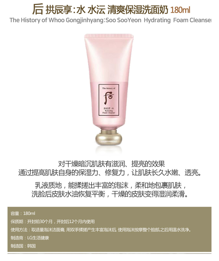 后（The history of whoo） 洗面奶180ml男女士洁面乳泡沫洁颜膏泡沫去角质去黑头 拱辰享洗面奶180ml