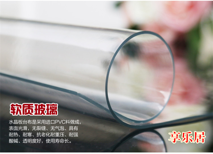 
                                        享乐居 软玻璃桌垫 餐桌垫餐桌布茶几垫 pvc台布 可定制 透明 2.0mm厚度 80*130cm                