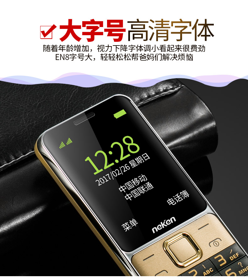 尼凯恩(neken) en8 老年人手机 移动/联通 双卡双待 老人机 白色_ 8折
