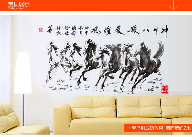 凡雅空间 客厅书房公司企业背景墙励志墙贴 万马奔腾 墙壁贴纸 可移除 万马奔腾 特大号