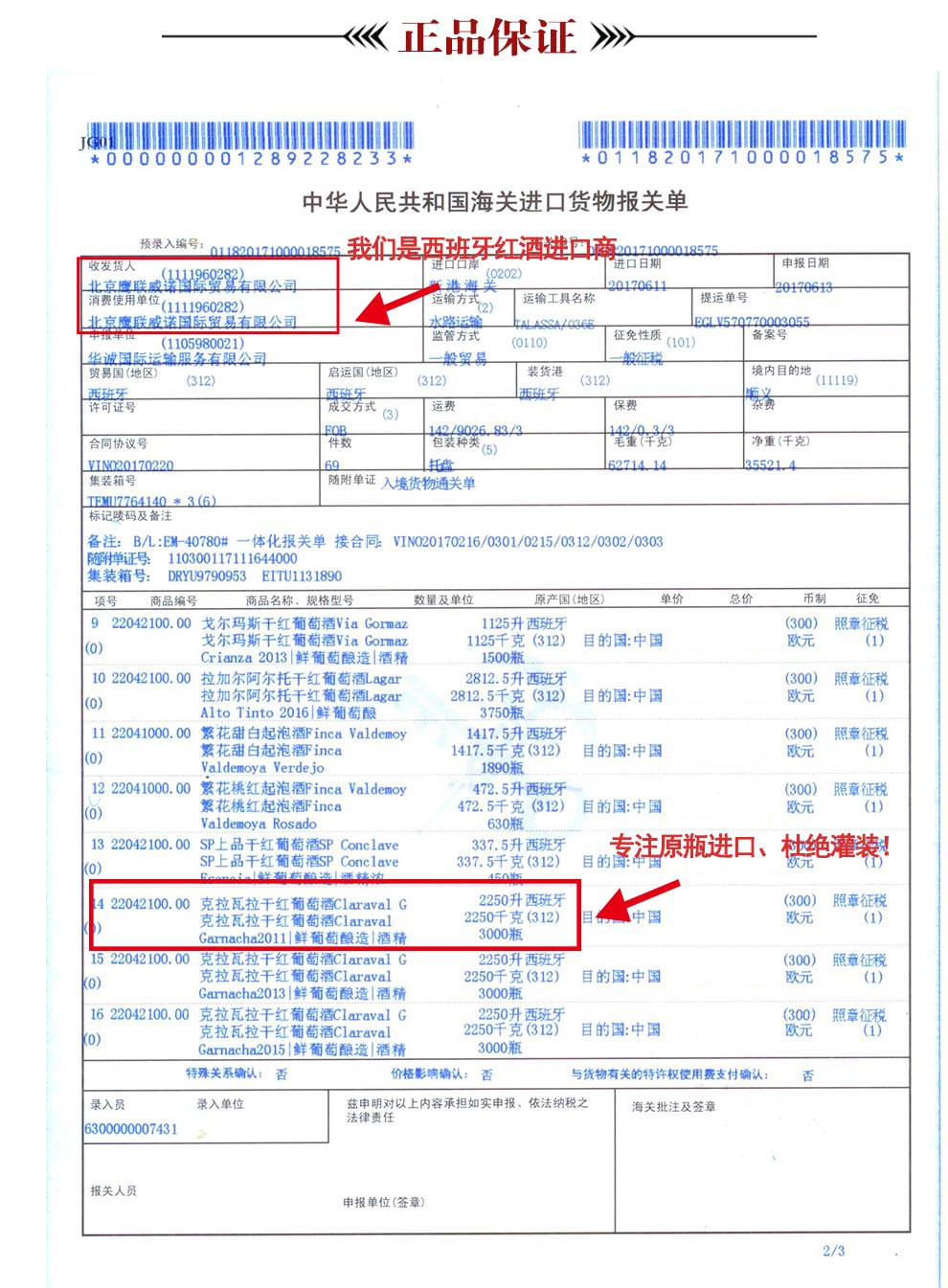 牙原瓶进口红酒claraval克拉瓦拉干红葡萄酒包