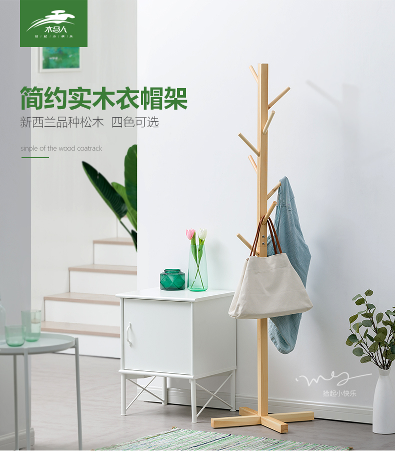 木马人实木简易衣帽架衣架落地办公室卧室挂衣架立式衣服架子客厅现代简约多层室内转角收纳架置物架 十字款（松木造）-原色
