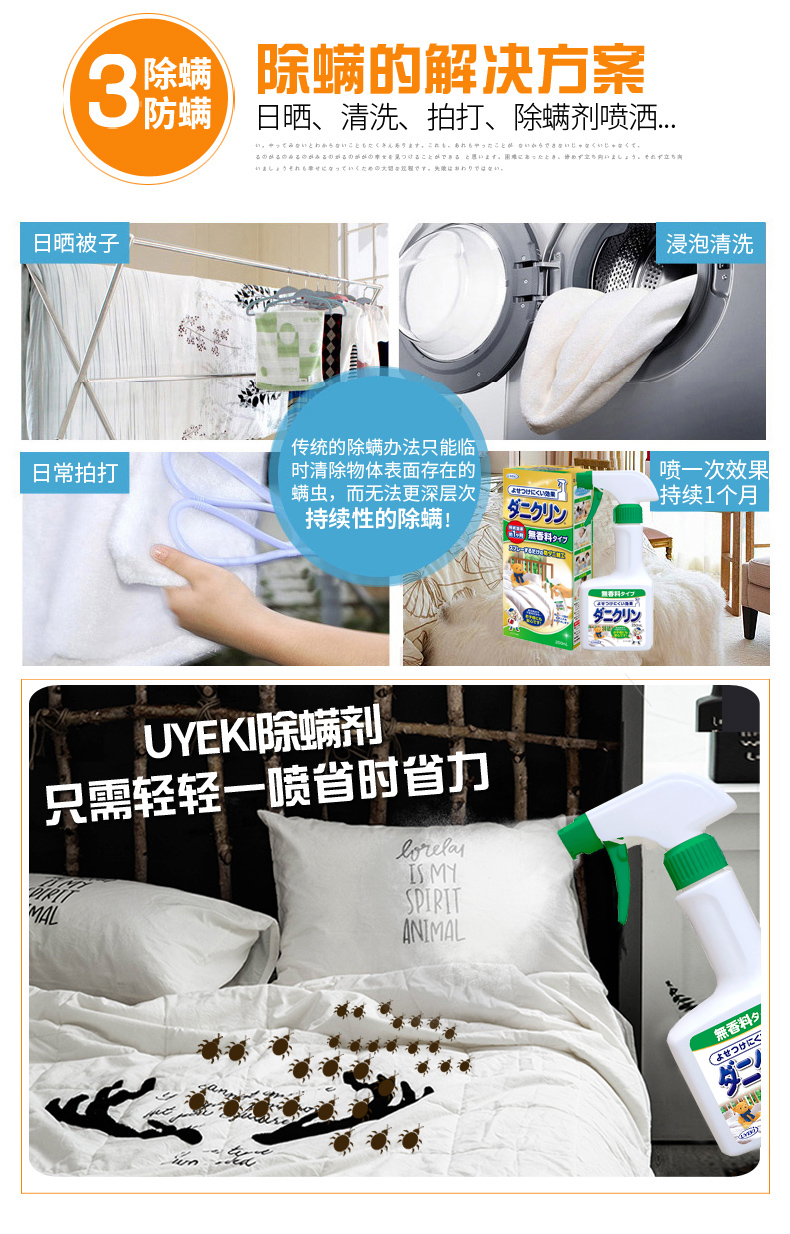 日本 UYEKI 除螨虫喷剂去螨喷雾剂 床上杀螨虫菌防螨剂 免洗 绿色无香型 250ml