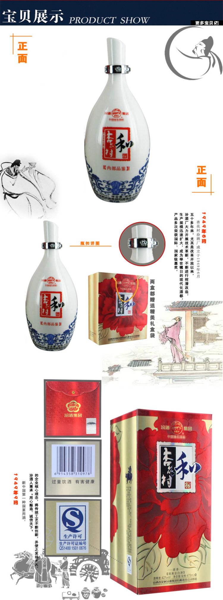 山西汾酒 42度 青花瓷瓶杏花村和酒 475ml 礼盒