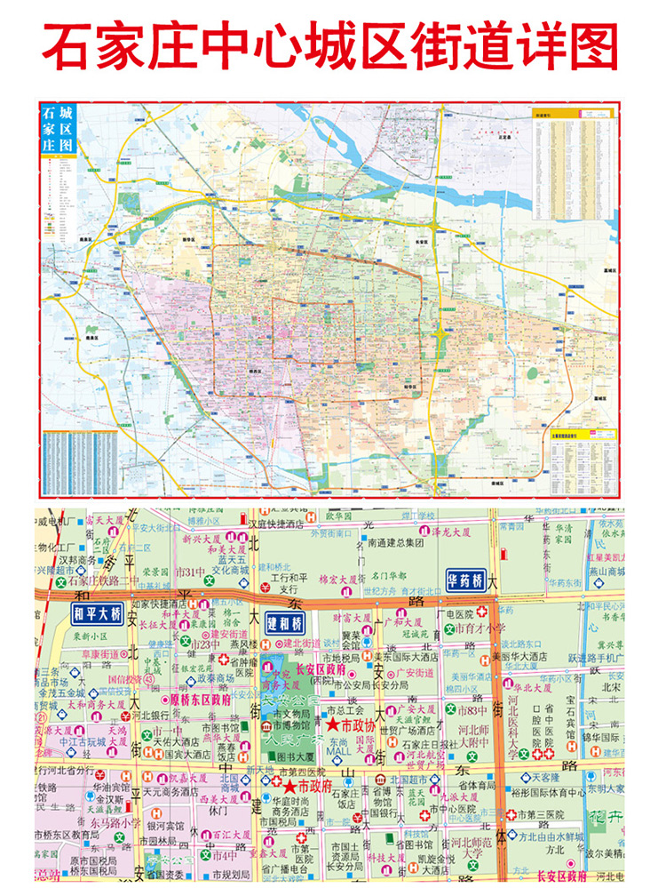 【官方直营】石家庄city城市地图 撕不烂防水地图 交通 旅游 生活必备