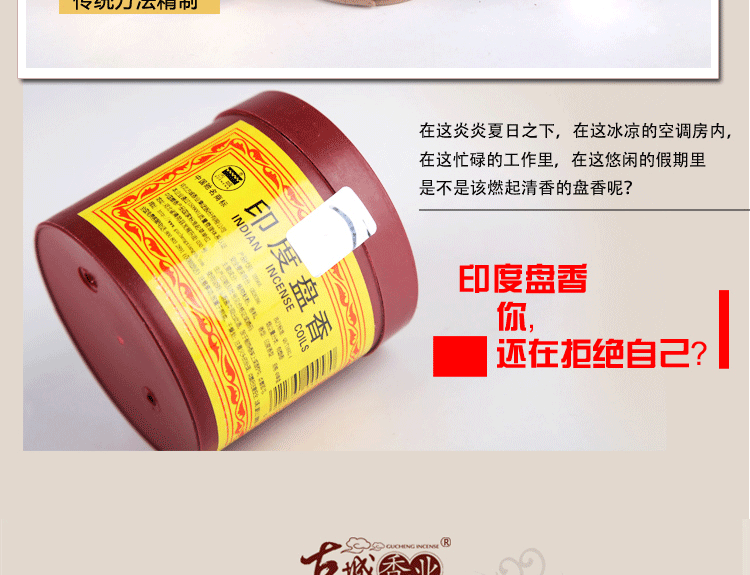 古城 48单盘印度檀香 盘香 卫生香 厕所香薰 卫生间除味 去除异味