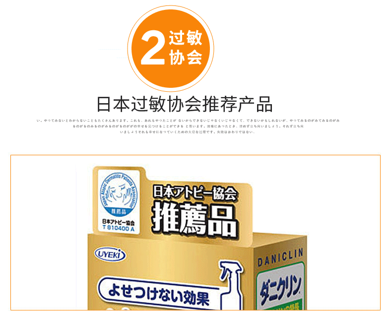 【日本直邮】日本UYEKI除菌除螨 无香料型 250ml