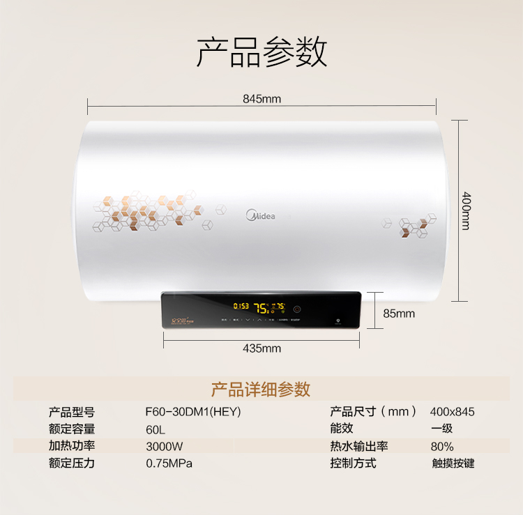 美的(Midea)出水断电安全防护 电热水器60升F