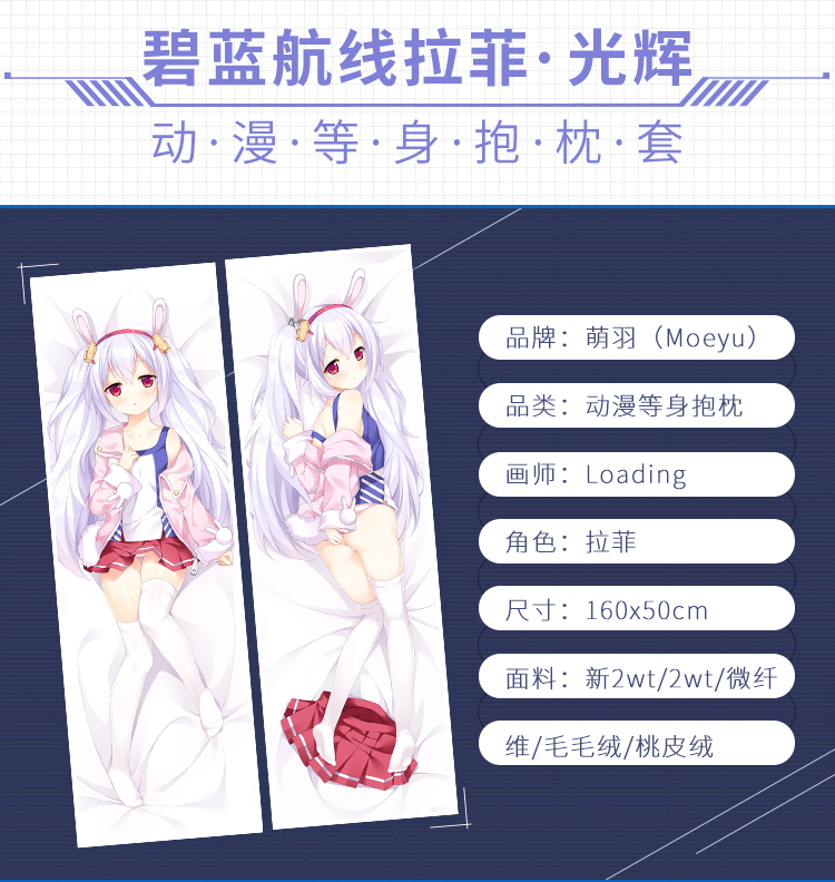 碧蓝航线拉菲动漫周边二次元人形宅男定制萝莉等身抱枕套 拉菲等身