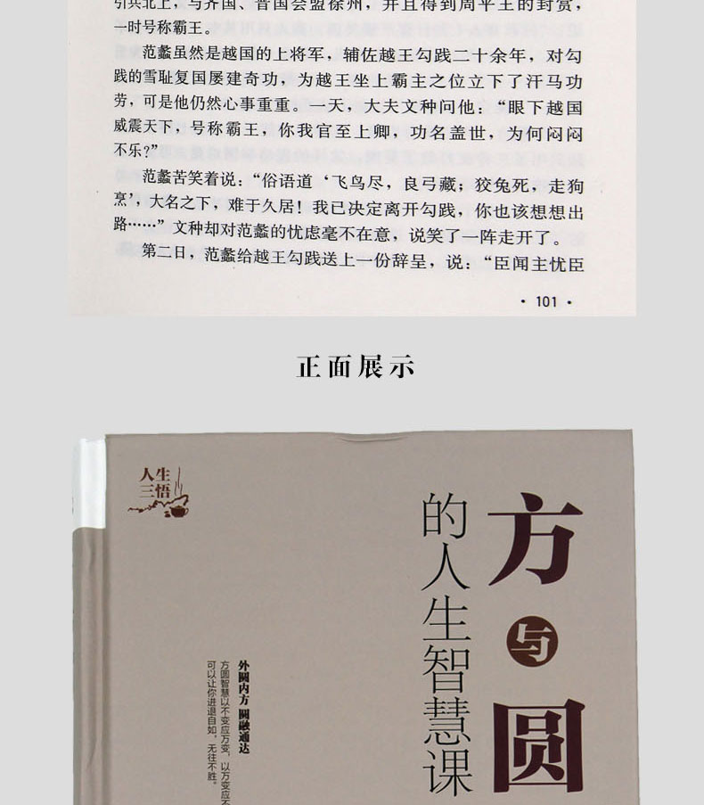 方与圆的人生智慧课 人生哲学为人处世事人际交往沟通成功励志书籍