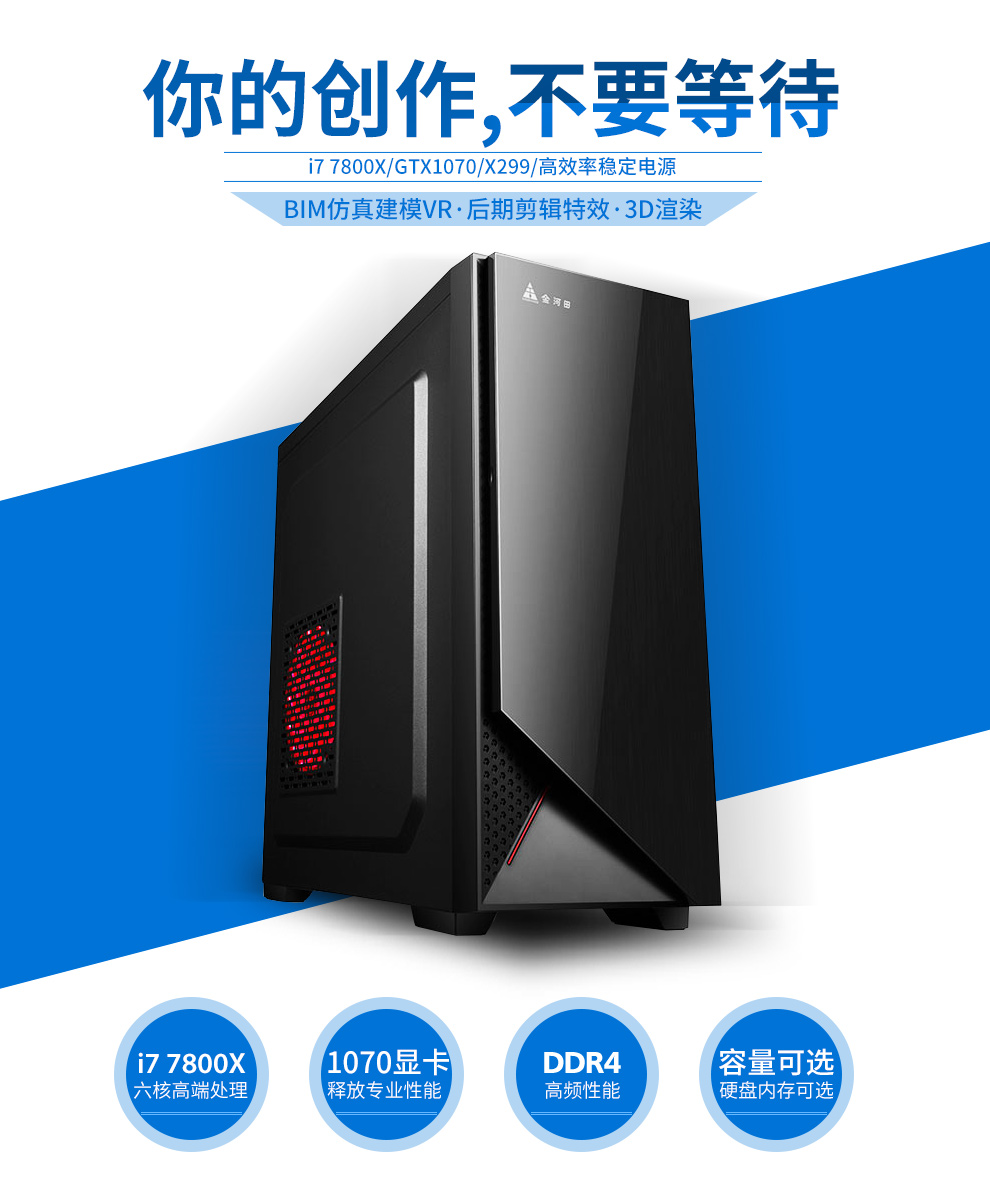 云轩i7 7800x/gtx1070图形工作站 影视后期非编/3d建模/bim仿真电脑