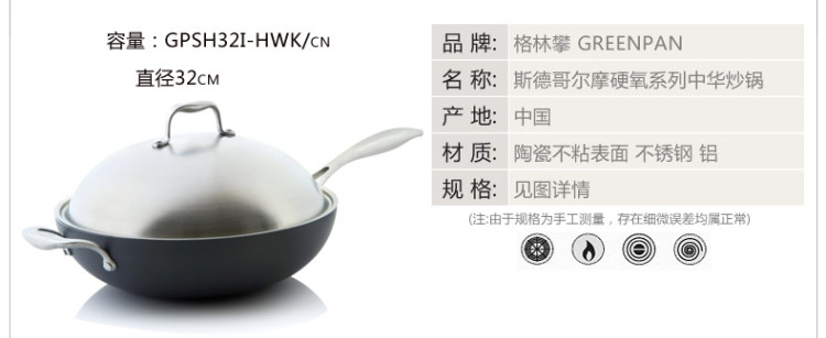 格林攀炒锅Greenpan 斯德哥尔摩硬氧系列无油烟不粘炒菜锅 32cm平盖炒锅+VS-25