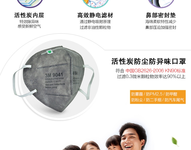 3M 9041 活性炭口罩 防尘 防异味 防装修甲醛 防有机气体 防毒 男女口罩 1盒(25个)