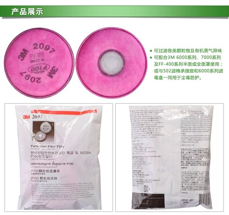 3M 2097 过滤棉 防有机蒸气异味颗粒物滤棉 防尘 防护面具滤片 P100 2097滤棉(5包)