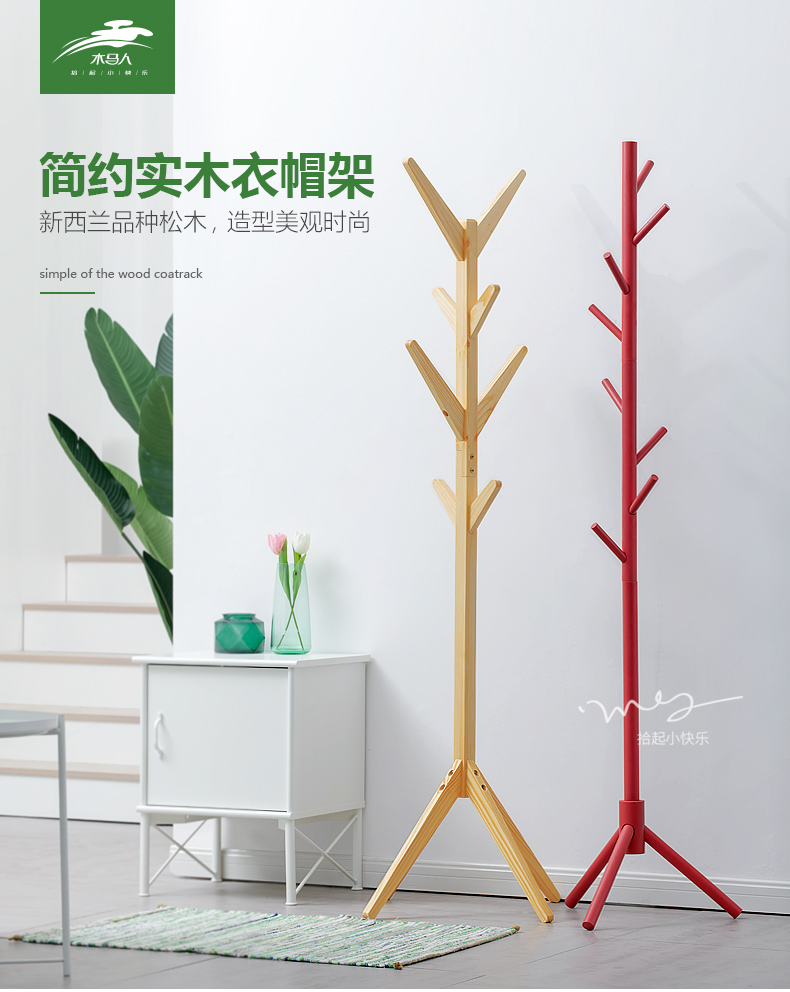 木马人 实木简易衣帽架衣架落地卧室挂衣架立式衣服架子客厅现代简约多层室内收纳架置物架挂包架 圆柱款(松木造)-白色