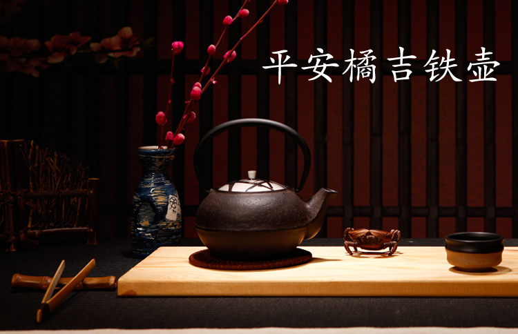 踞虎堂日本南部铁器平安橘吉铁壶养生老铁壶铸铁茶壶茶具泡茶壶 平安