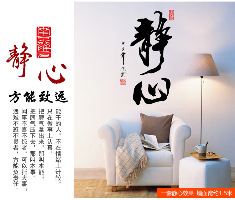 凡雅空间 励志中国风书法字画墙贴纸 贴画 客厅书房办公室装饰 沙发背景 静心 静心 大号