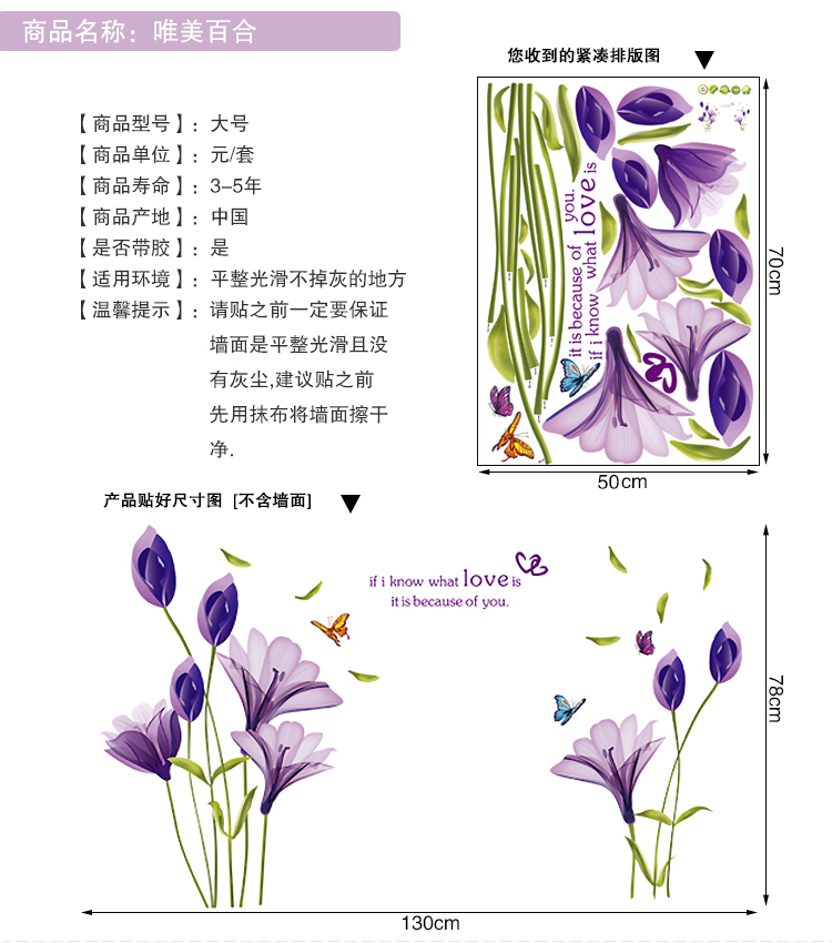 佰御祥 田园花卉墙贴卧室浪漫床头创意贴画客厅电视背景墙温馨可移除贴纸卧室客厅房间墙贴纸 紫色百合花