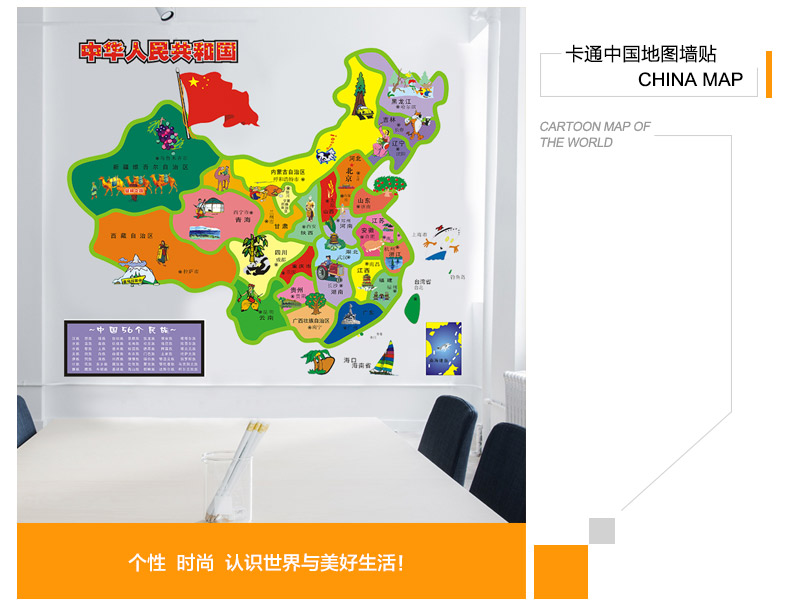 卡通中国地图贴画儿童房贴纸幼儿园壁贴纸墙上墙饰自粘温馨墙贴纸墙画