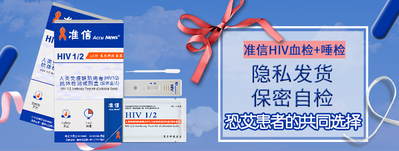 隐私发货】准信 艾滋病检测试纸 爱滋HIV试纸