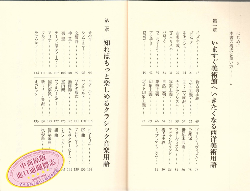 超译艺术用语事典日文原版超訳 芸術用語 事典 Php文庫 中川右介php研究所 摘要书评试读 京东图书