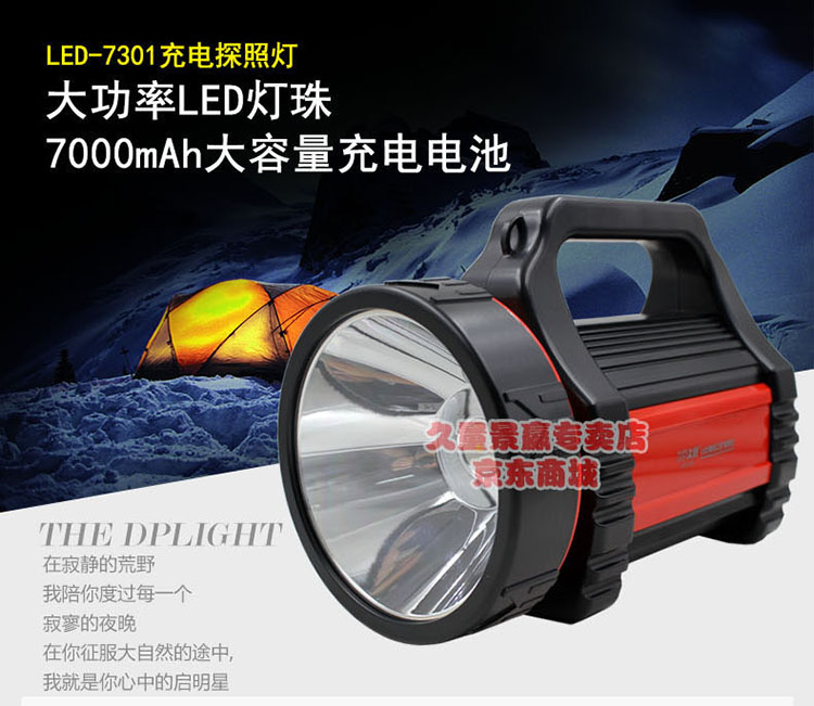 DP 久量 LED-7301 LED强光工矿探照灯/手电筒 带闪光功能 7000毫安 8W