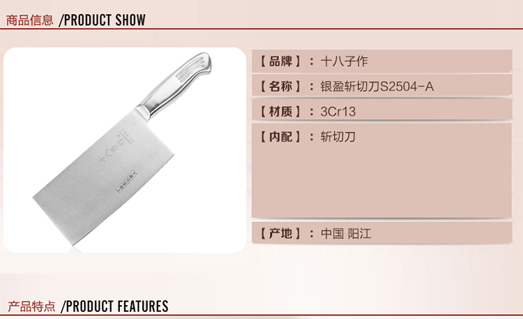 十八子作 银盈斩切刀 S2504-A 不锈钢菜刀厨刀厨房刀具