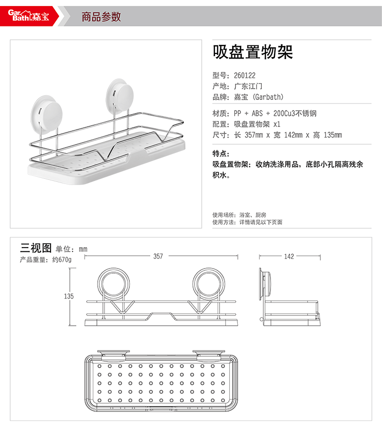 
                                        嘉宝浴室吸壁挂式不锈钢置物架 卫生间单层收纳架 吸盘卫浴置物架                 