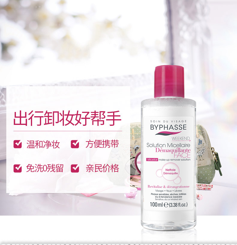 蓓昂斯Byphasse净颜卸妆水温和无刺激敏感肌水油分离卸妆液旅行套装明星同款 【2支囤货装】净颜卸妆水500ml