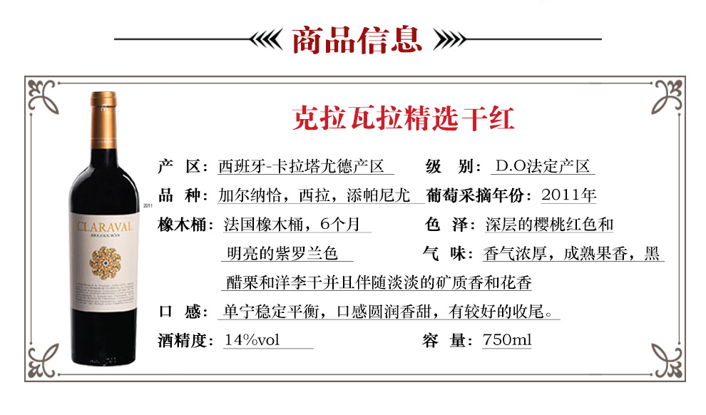 牙原瓶进口红酒claraval克拉瓦拉干红葡萄酒包
