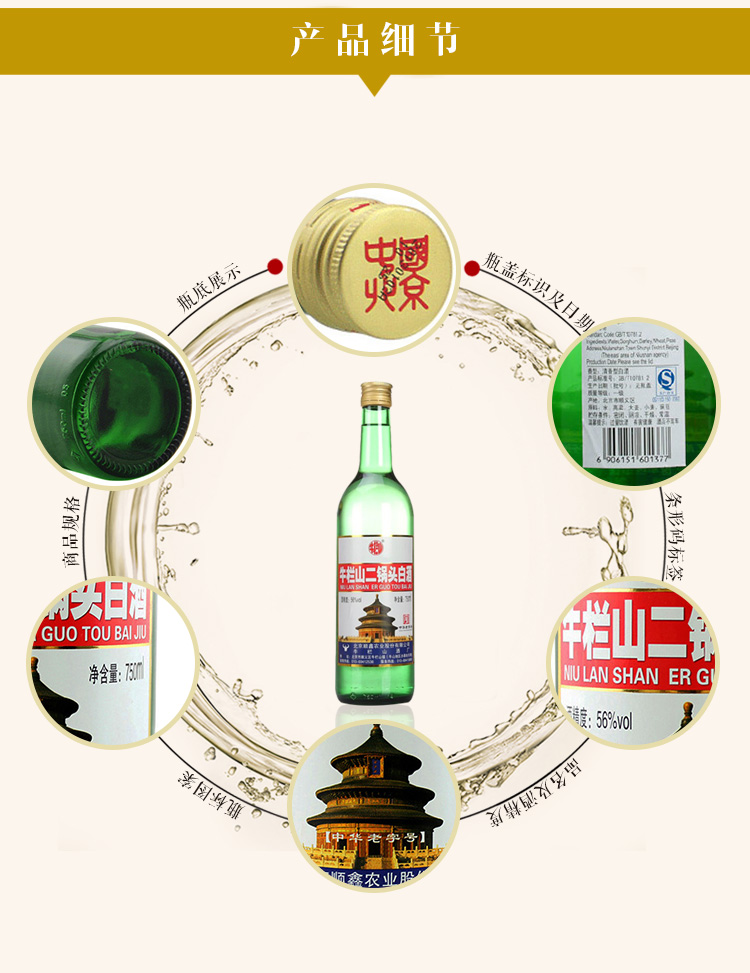 白酒 牛栏山二锅头 56度 牛栏山二锅头大瓶 绿