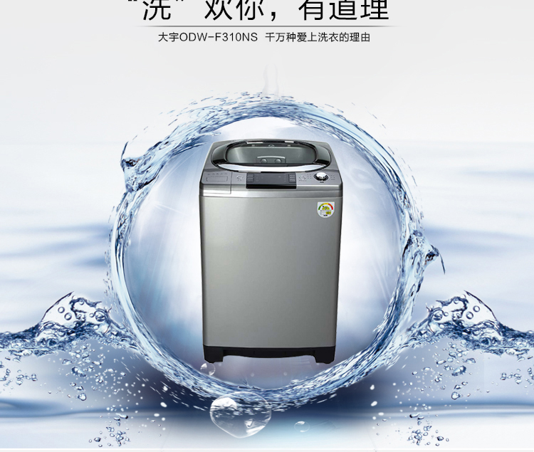 大宇(Daewoo)ODW-F310NS 15公斤全自动波轮洗衣机 【韩国原装进口】