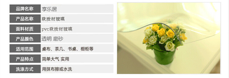 
                                        享乐居 软玻璃桌垫 餐桌垫餐桌布茶几垫 pvc台布 可定制 透明 2.0mm厚度 80*130cm                