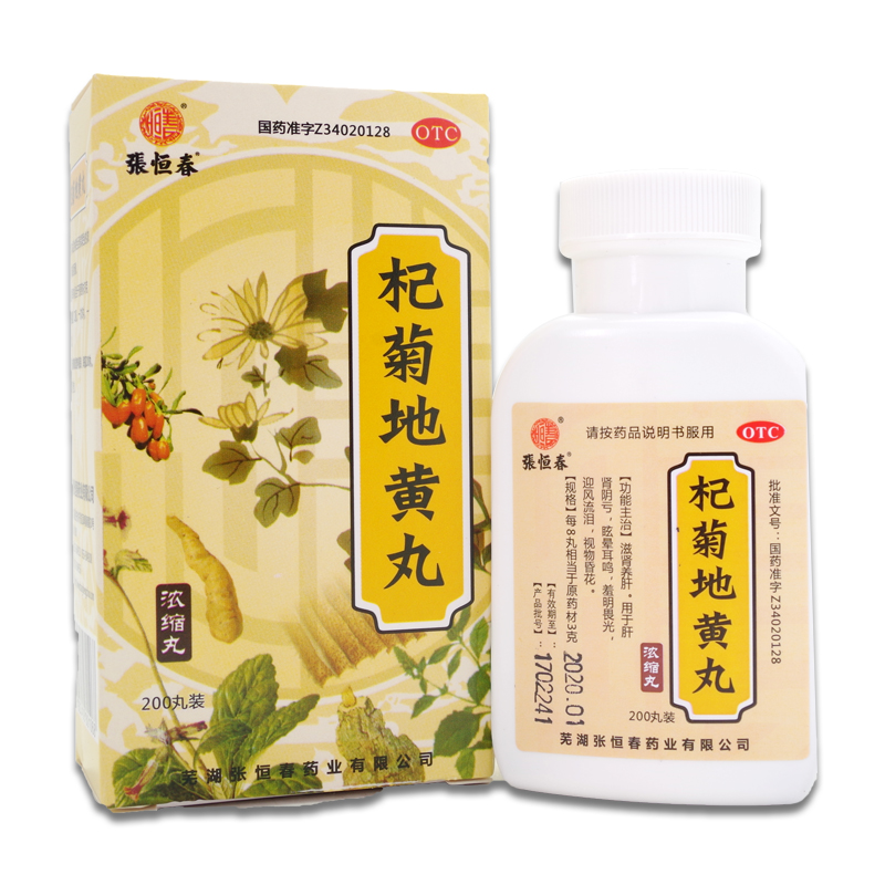 张恒春 杞菊地黄丸 200丸养眼药护眼药补肝养肝护肝药