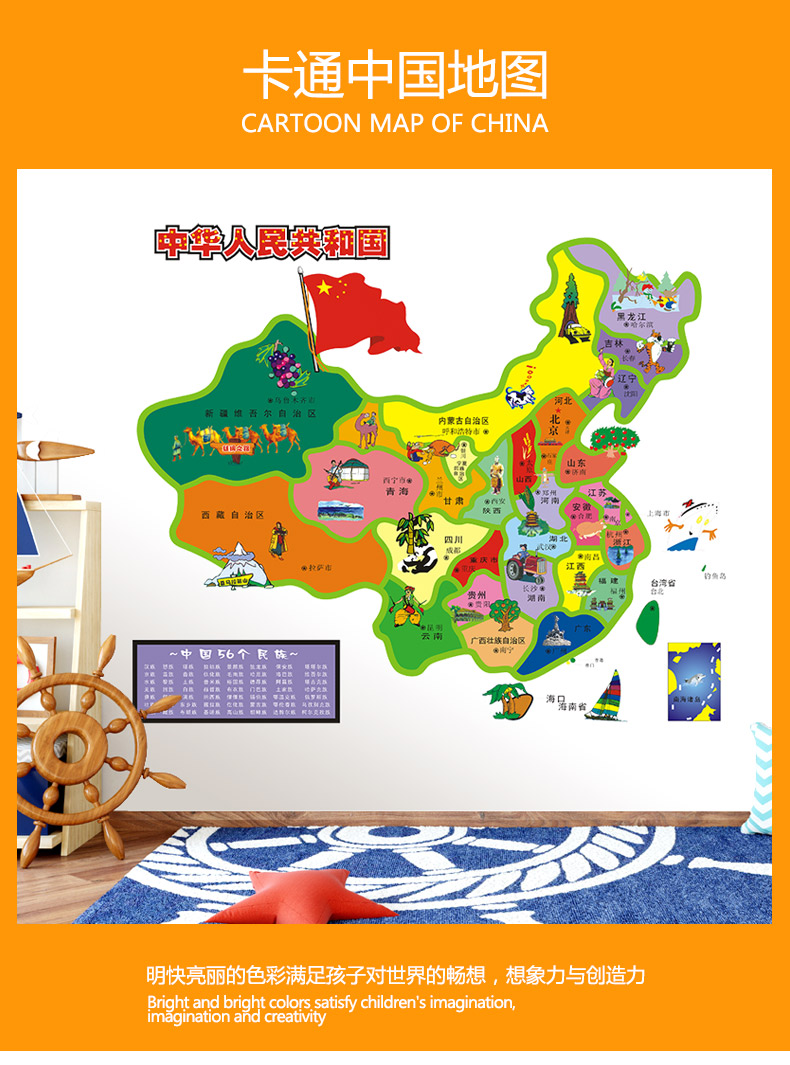 卡通中国地图贴画儿童房贴纸幼儿园壁贴纸墙上墙饰自粘温馨墙贴纸墙画
