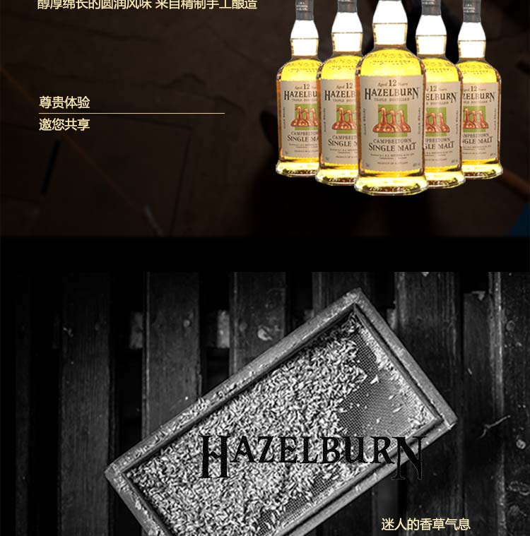 苏格兰洋酒 云顶酒厂出品 哈索本12年单一纯麦